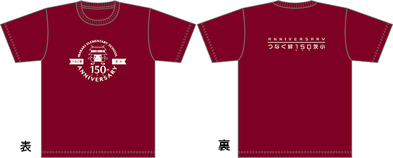 茨木小学校150周年記念Ｔシャツ
